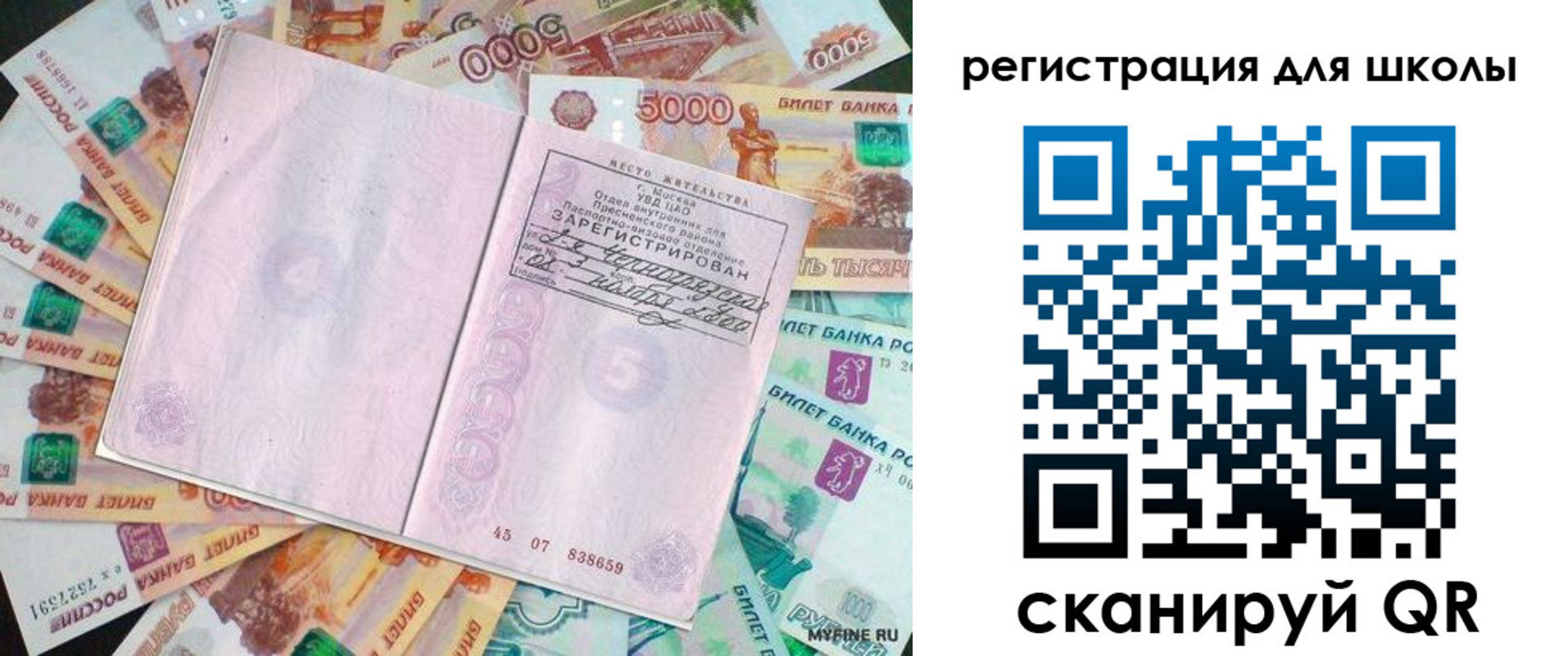 прописка для школы в Дальнереченске