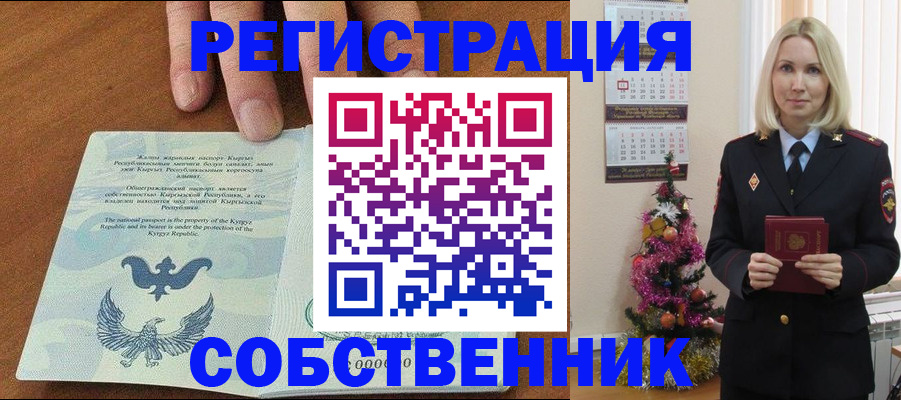 прописка в Дальнереченске
