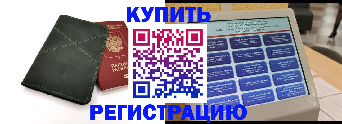 прописка для кредита в Дальнереченске