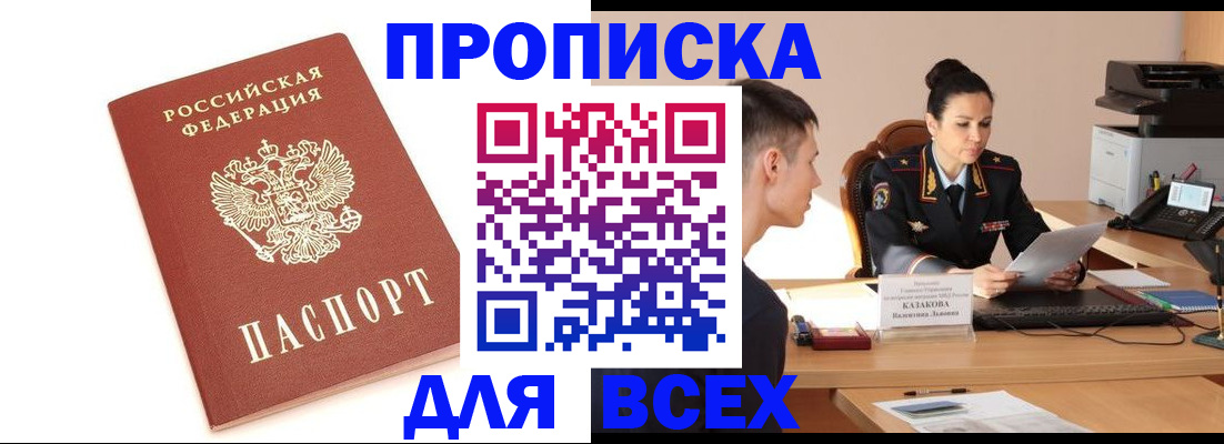 прописка гарантия в Дальнереченске