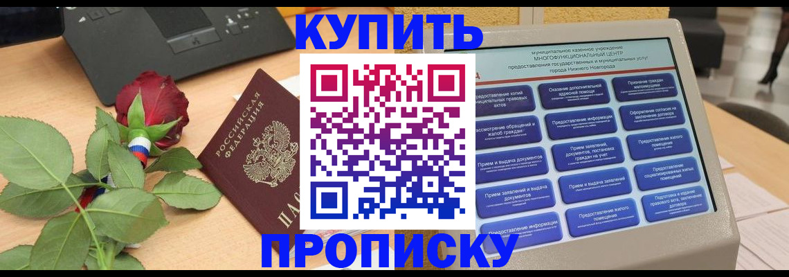 прописка в Дальнереченске